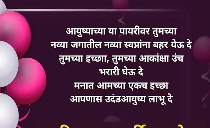 happy birthday love wishes in marathi
